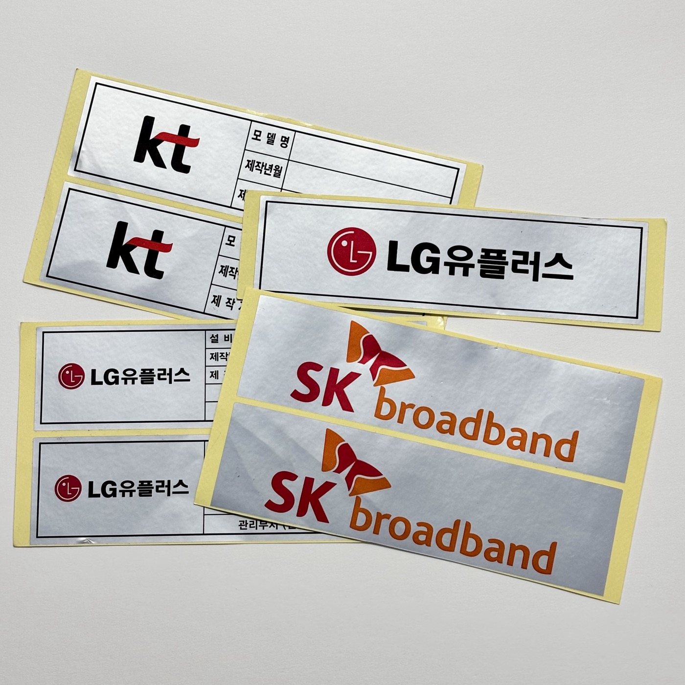 통신사 설비 관리 라벨 (KT·LG유플러스·SK브로드밴드)